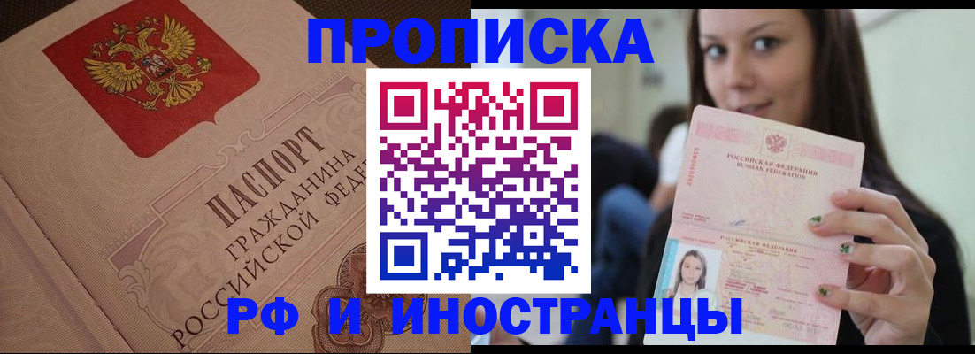 временная регистрация в квартире в Гремячинске