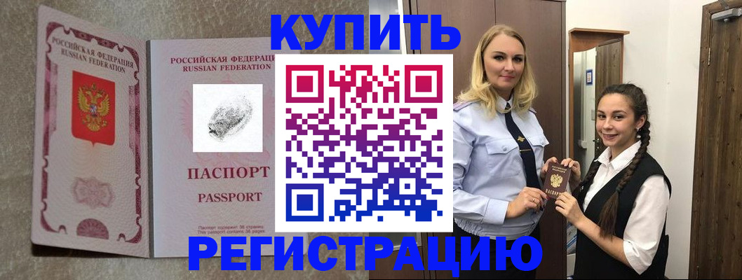 временная регистрация для школы в Гремячинске