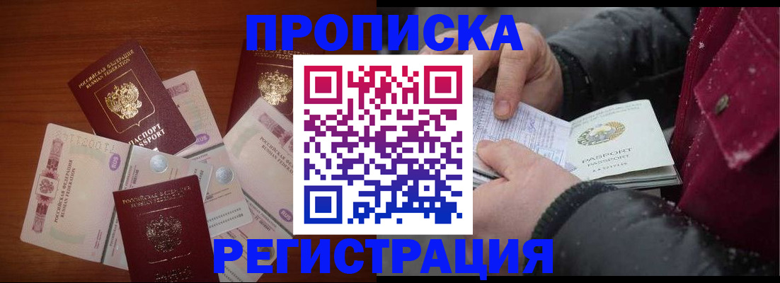 временная регистрация 2025 в Гремячинске