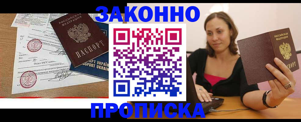 временная прописка в Гремячинске